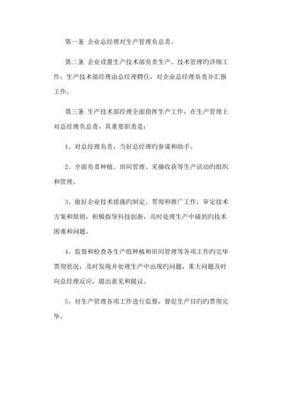 农业生产管理制度.docx