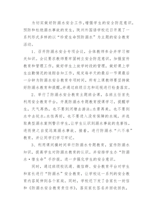 防溺水安全工作会议记录总结.docx