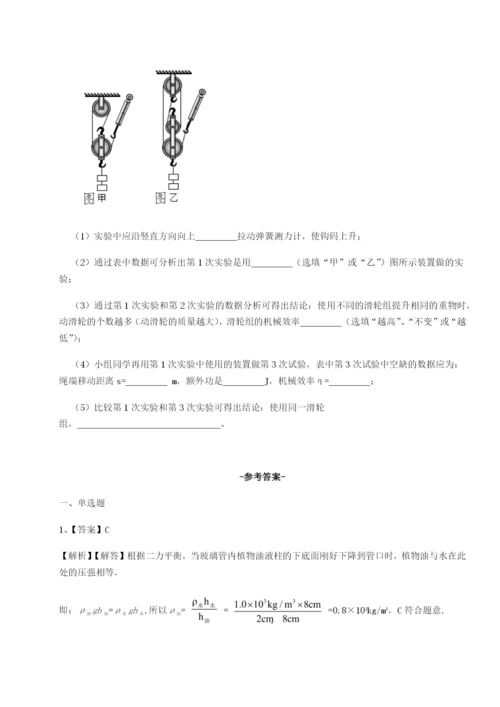 强化训练北京市第十二中学物理八年级下册期末考试定向测评B卷（附答案详解）.docx