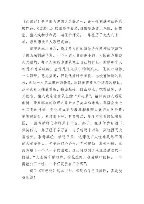西游记读后感初中600字_3.docx