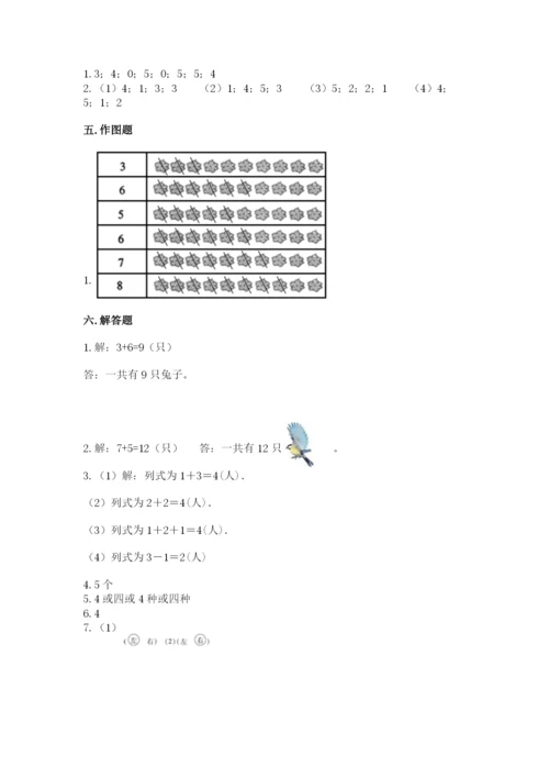 人教版一年级上册数学期中测试卷（名校卷）.docx