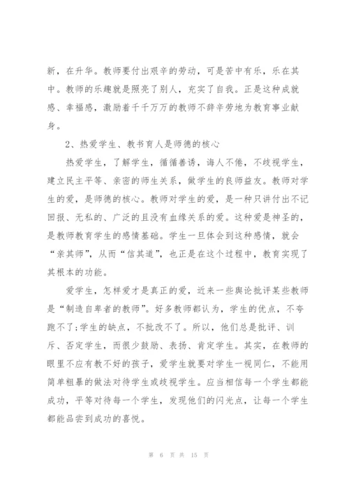 2022师德培训心得体会.docx