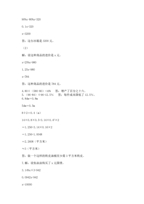 小升初数学应用题50道（易错题）word版.docx