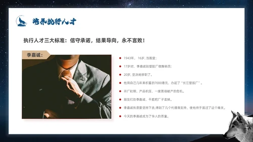 蓝色简约商务风如何打造狼性团队企业培训PPT模板团队建设