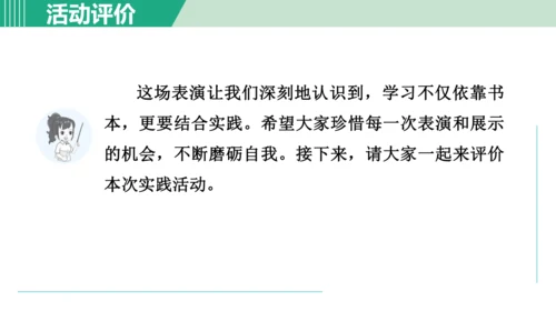 第六单元 阅读综合实践  课件 七年级语文上册（部编版 五四学制2024）