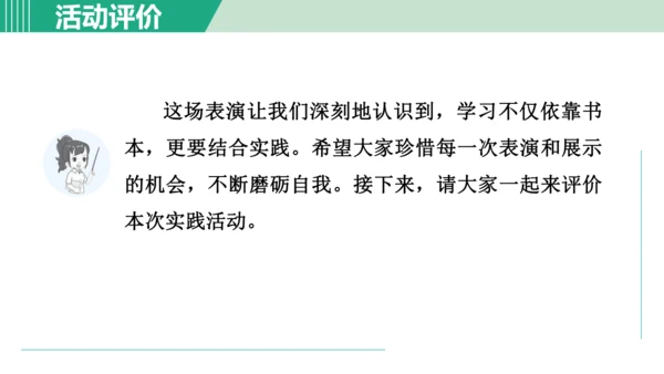 第六单元 阅读综合实践  课件 七年级语文上册（部编版 五四学制2024）