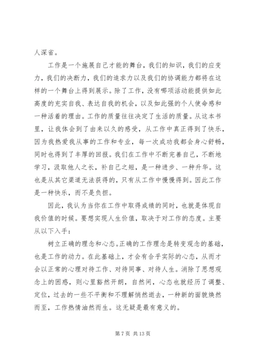 你到底在为谁工作读后感.docx