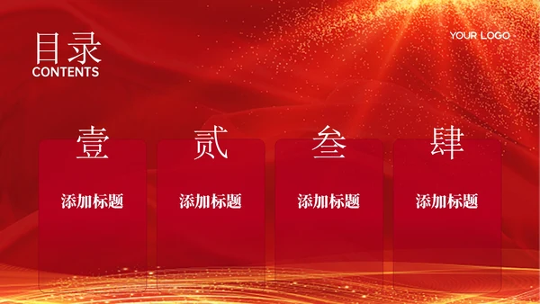 红色党政风中国现代化进程回溯与展望PPT模板