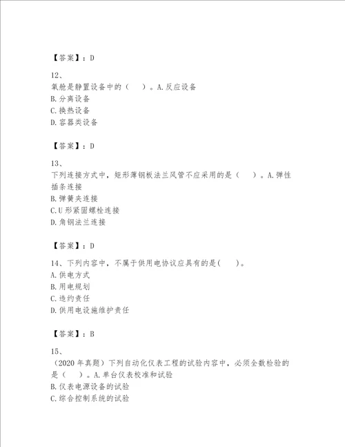 一级建造师之一建机电工程实务题库及完整答案全国通用