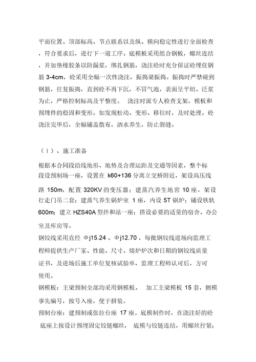 桥涵工程施工方法
