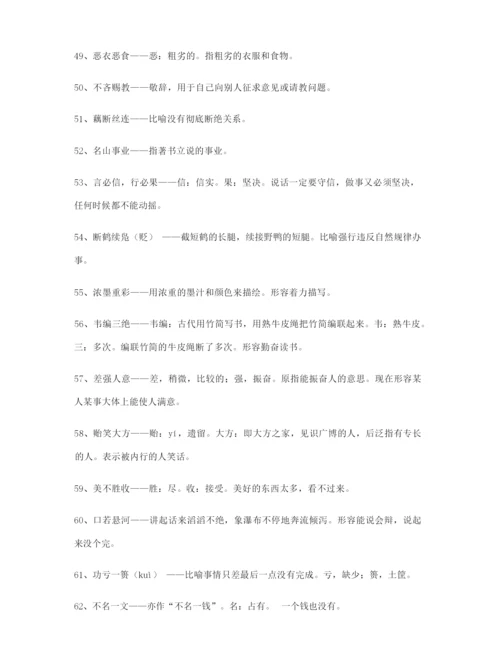 最热高考必备高频成语重点学习资料(大全含解释).docx