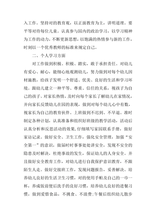 幼儿中班个人工作计划.docx