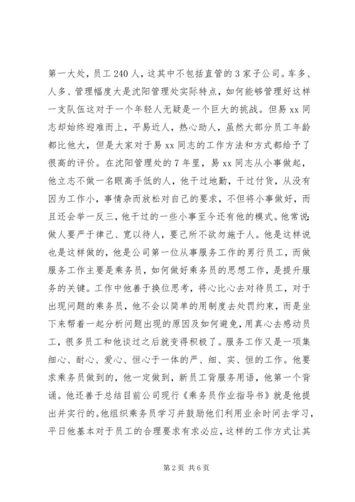 客运公司优秀共产党员事迹材料.docx