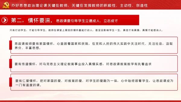 如何办好上好思政课学校思政课专题PPT