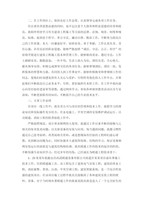 暖通工程师工作总结8篇.docx