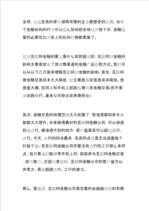 陈志武互联网金融到底有多新