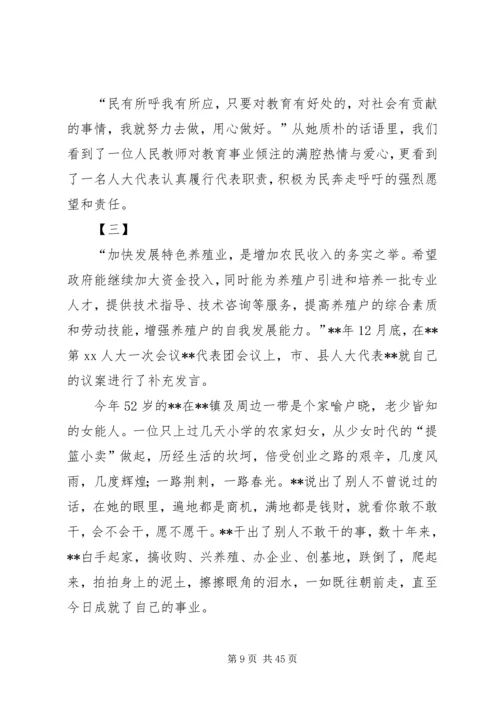 优秀人大代表事迹材料精选14篇.docx