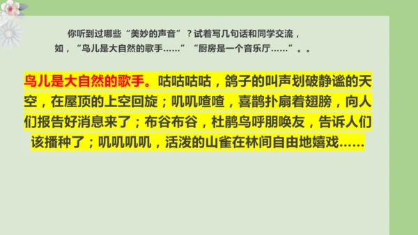 21.《大自然的声音》 课件（2课时）