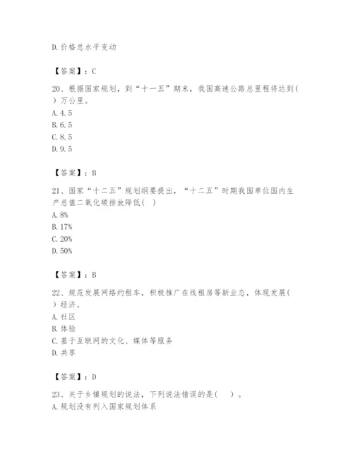 2024年咨询工程师之宏观经济政策与发展规划题库含答案（培优b卷）.docx