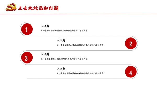 爱我中华盛世华诞爱国主义教育通用PPT课件