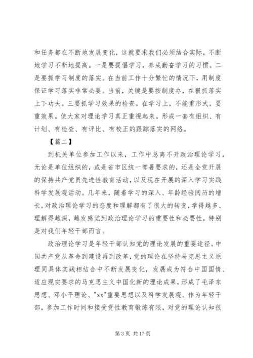 政治理论心得体会六篇.docx