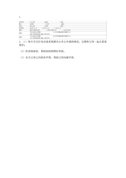 部编版四年级上册道德与法治期末测试卷含完整答案【考点梳理】.docx