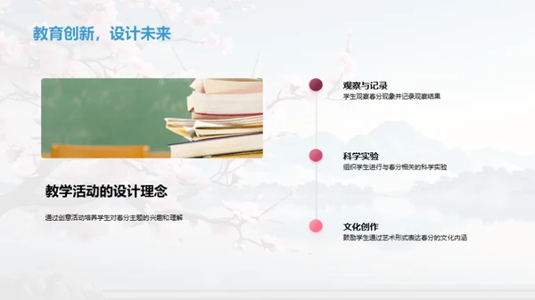 春分科学与文化探究