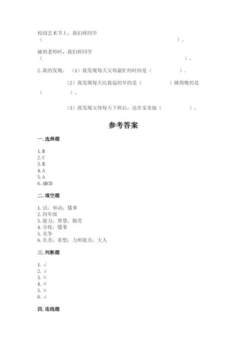 部编版四年级上册道德与法治期中测试卷附答案【精练】.docx