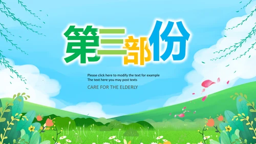 乡村旅游新农村建设最美乡村中国风乡村ppt