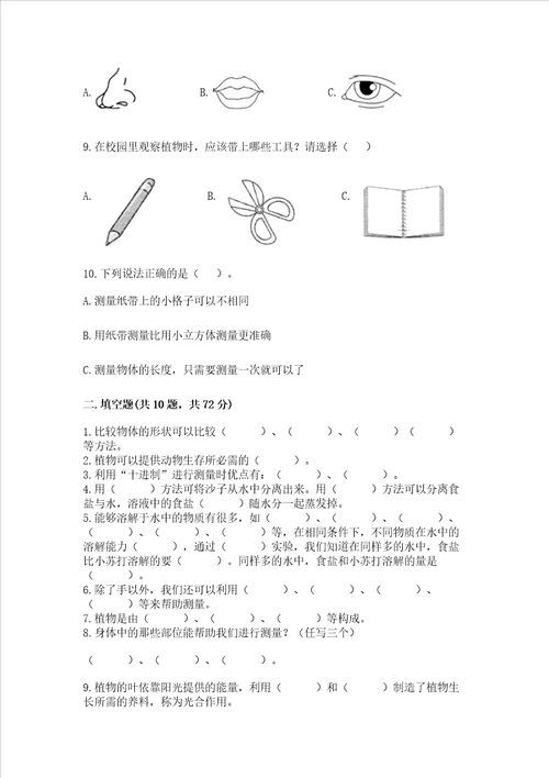 教科版科学一年级上册期末测试卷含完整答案历年真题