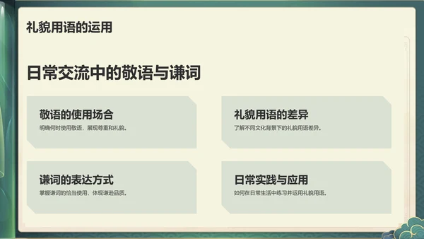 蓝色水墨风文化礼仪PPT模板