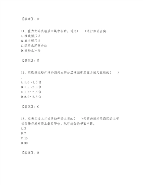 一级建造师之一建港口与航道工程实务题库附答案实用