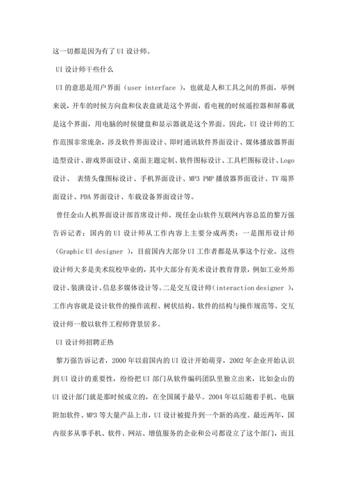 UI设计师职业规划