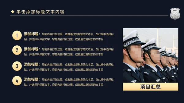 金色庄严大气公安警察工作汇报PPT模板