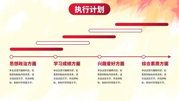 实景剪影励志学生毕业职业规划PPT模板