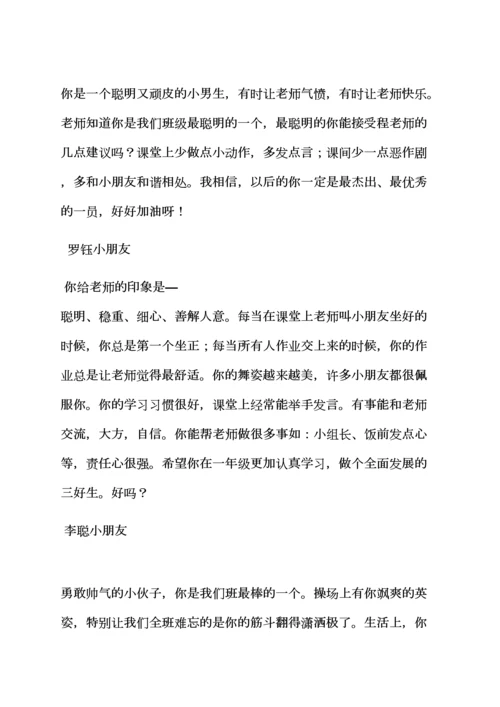 评语大全之大班下学期期末评语.docx