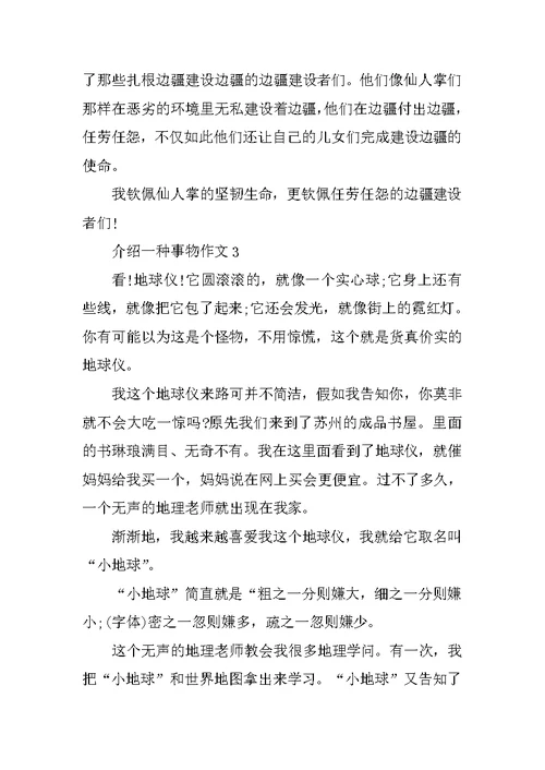 介绍一种事物五年级作文6篇