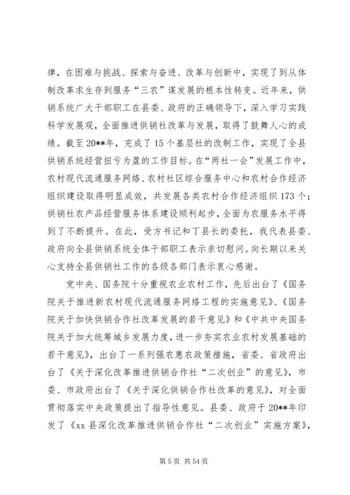 副县长在全县供销合作社改革发展推进会的讲话.docx