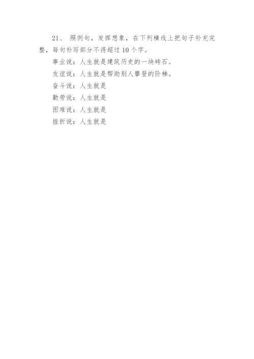 仿写句子习题.docx