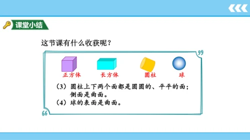 【新教材】人教版数学一年级上册4 认识图形（一）  课件(共19张PPT)