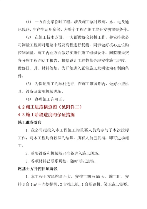 巫山职教工业园校门景观大道工程施工组织设计