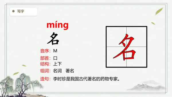 【2024秋季学期】语文二上 10.日月潭 生字识记课件