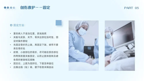 渐变蓝色简约实拍风急诊急救知识培训PPT模板