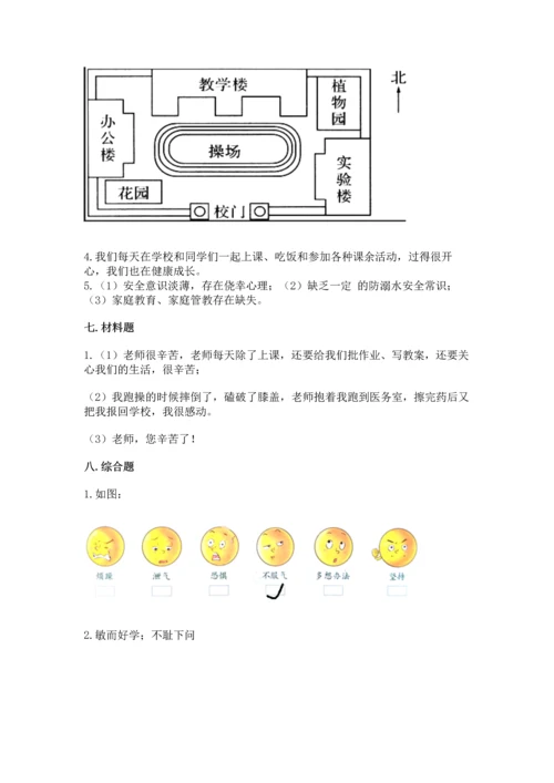 部编版三年级上册道德与法治期末测试卷及答案（历年真题）.docx