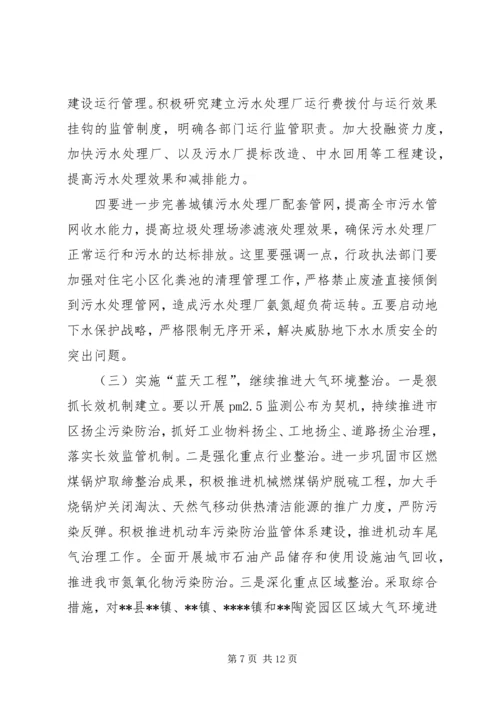 副市长全市环保工作会议讲话.docx