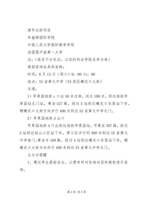 北京高招咨询会12日在九中举行.docx