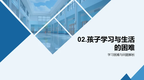 共育成长，携手筑梦