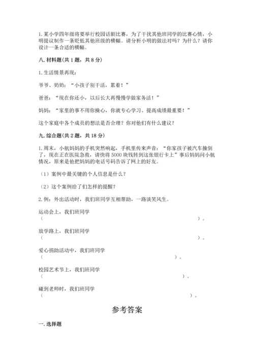 部编版四年级上册道德与法治期末测试卷带答案（培优a卷）.docx