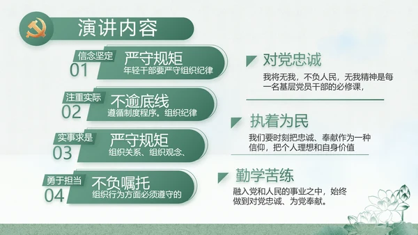大气党风廉政建设工作总结动态PPT