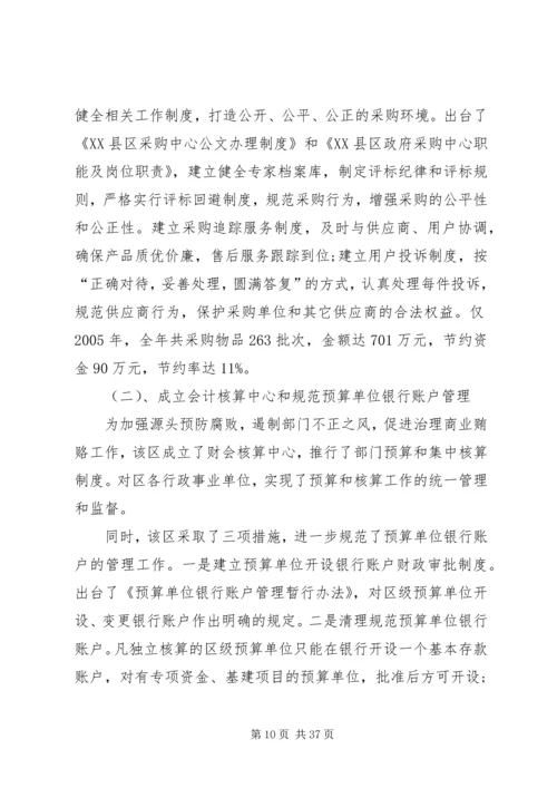 商业贿赂的调研报告.docx